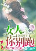 总裁你别闹免费阅读