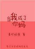 当我成为母亲时