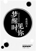 梦醒时见到你免费阅读