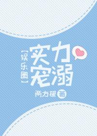 实力宠夫(种田)