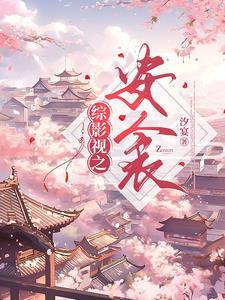 综影视之安宁岁月