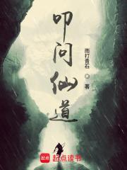 叩问仙道txt百度