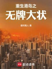 重生港岛电影