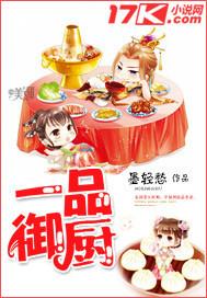 一品御厨txt