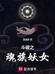 斗破之魂族帝师