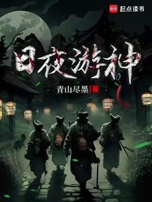 日夜游神几个女主