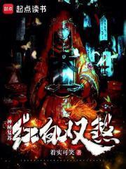 神秘复苏红叶书斋