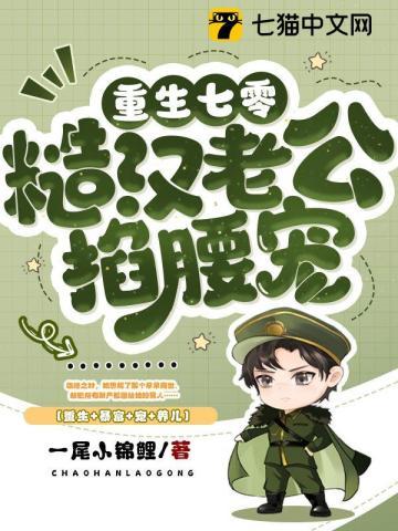 重生七零糙汉老公掐腰宠林清平顾均成