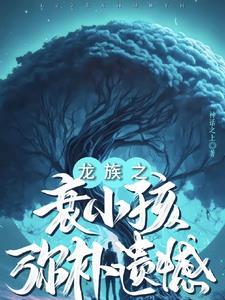 解析龙族