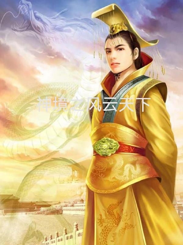 天下风云指什么生肖