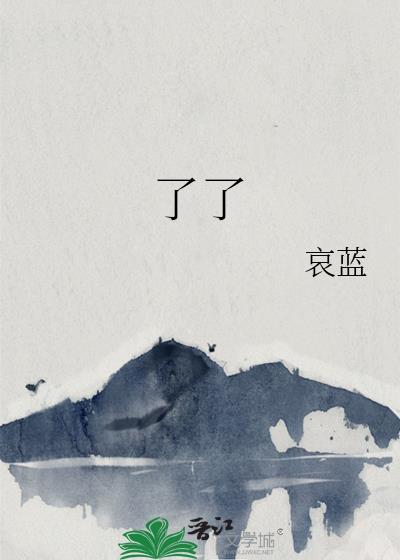 了了清秋是什么意思