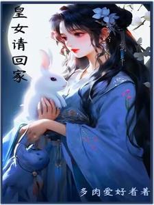 女皇要出嫁