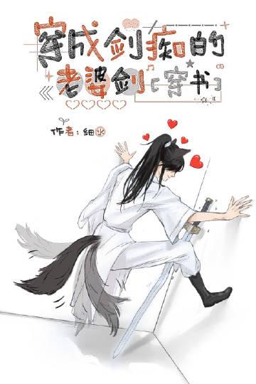 穿成剑修手刃的白月光格格党