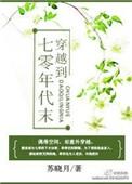 穿越之七十年代末