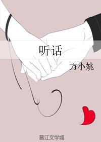 听话极了的极怎么写