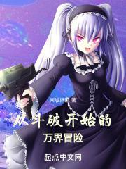 从斗破开始的万界冒险漫画