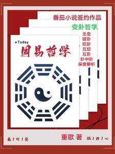 周易哲学意义