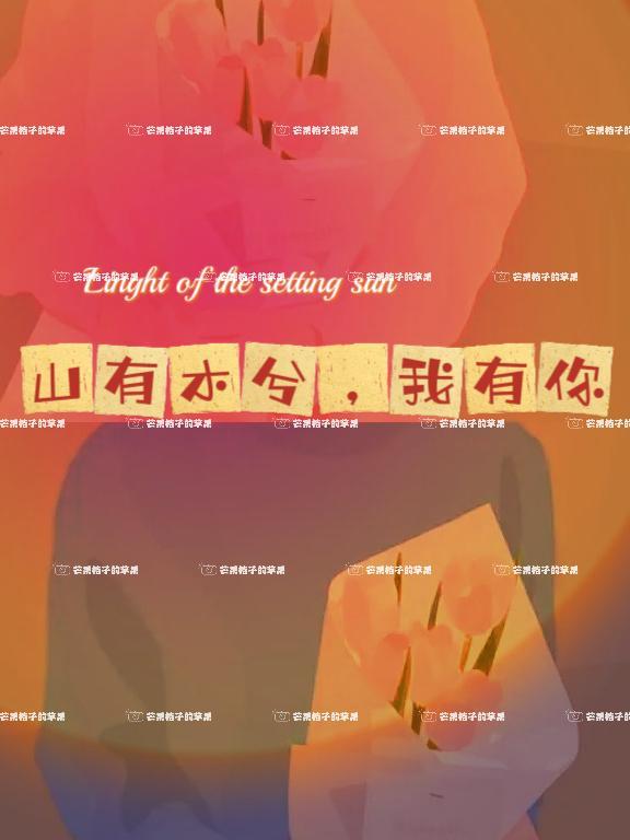 山有木兮木有枝 歌曲
