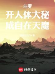 斗罗大陆开局成为人面魔蛛