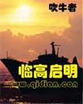 临高启明周乐之