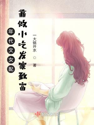 年代女配搞事业