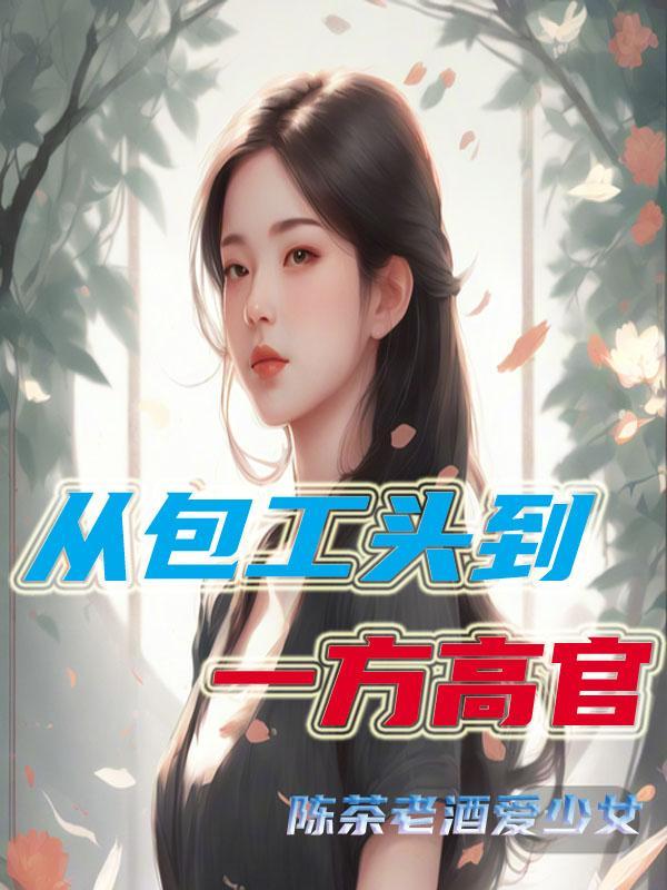 包工头的视频