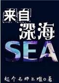 来自深海的消息歌曲