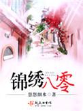 重生八零锦绣人生作者一点点