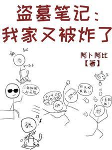 盗墓笔记之我是吴家二爷