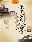重生八零致富计免费阅读