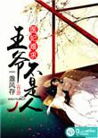 医妃难囚