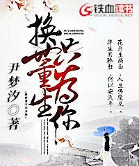 重生只是为了你