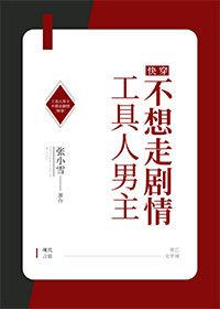 工具人男主ooc日常