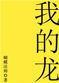 我的龙王儿子免费观看