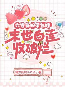 军婚娶个寡妇还带娃家属院炸开锅作者晒太阳的小丸子