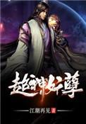 超神妖孽全文阅读免费阅读全文