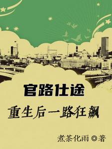 重生的官路