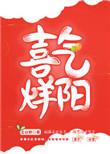 喜气洋洋意思是什么意思