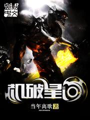 机破星河主角的女友