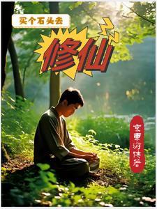 都市少年修仙传承