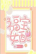 女配福孕