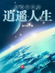 影视世界大闲人免费阅读