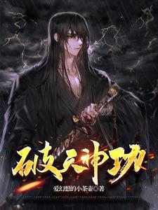破天神目