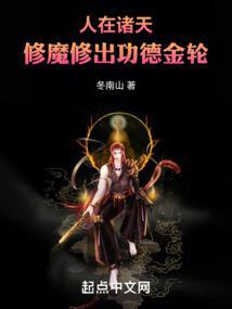 修魔修出功德金轮xf-cn