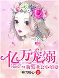 腹黑老公小萌妻真人漫画免费