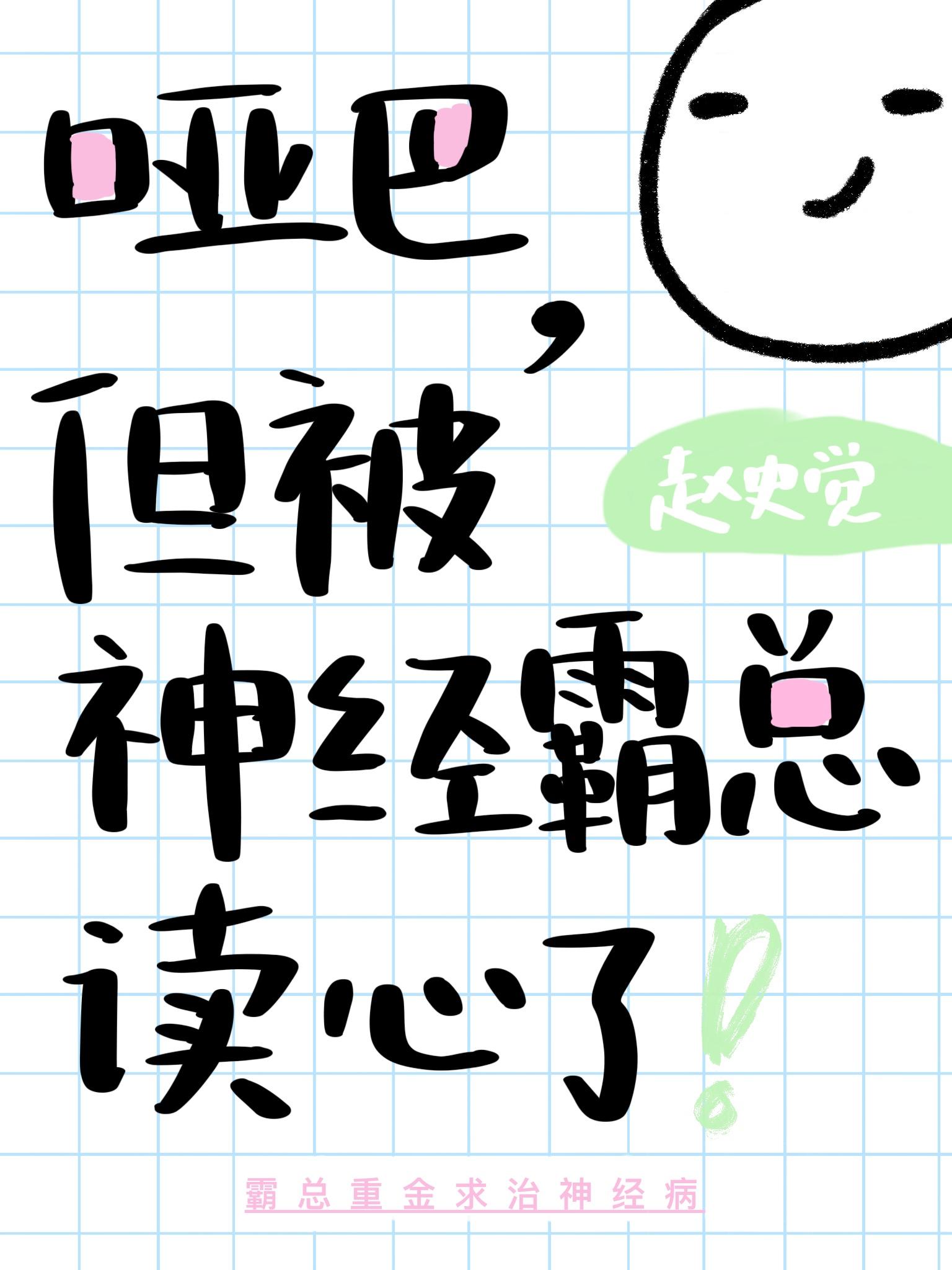 哑巴 文