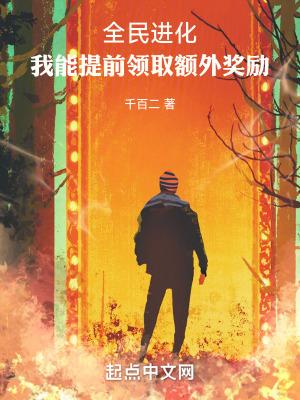 全民进化时代 百度百科