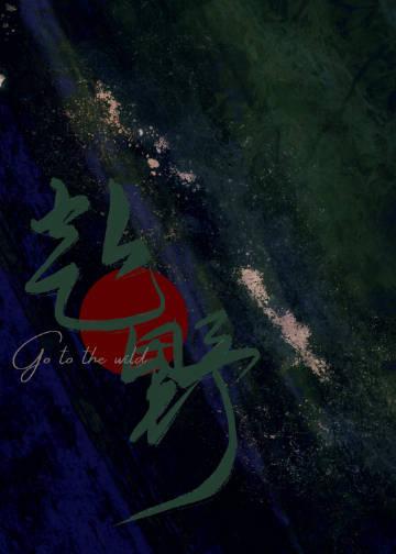 赴野士是杂牌子还是名牌