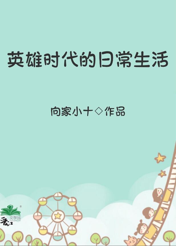 英雄时代历史