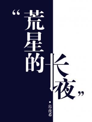 荒星什么意思